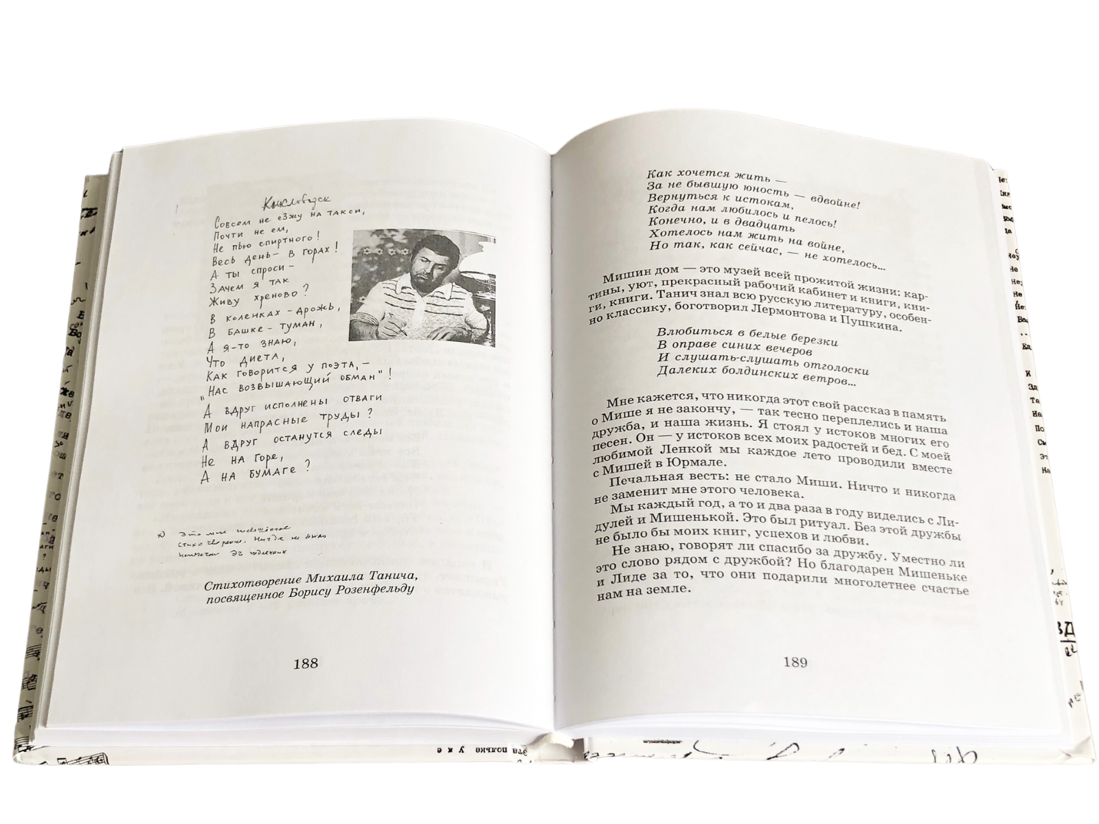 Мои друзья – мое богатство - изображение 18