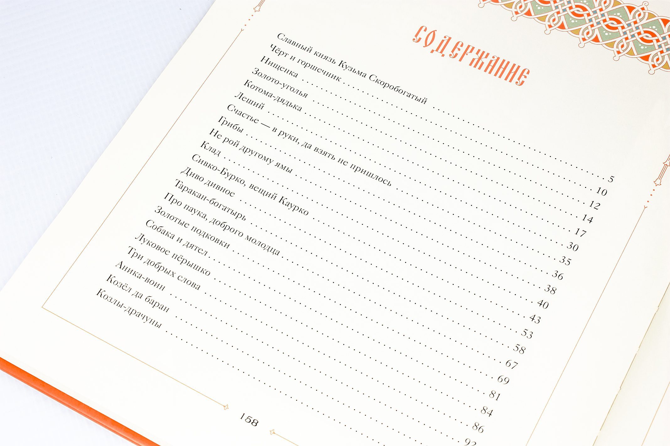 Сказки русского народа в пяти книгах. Книга четвёртая. - изображение 19