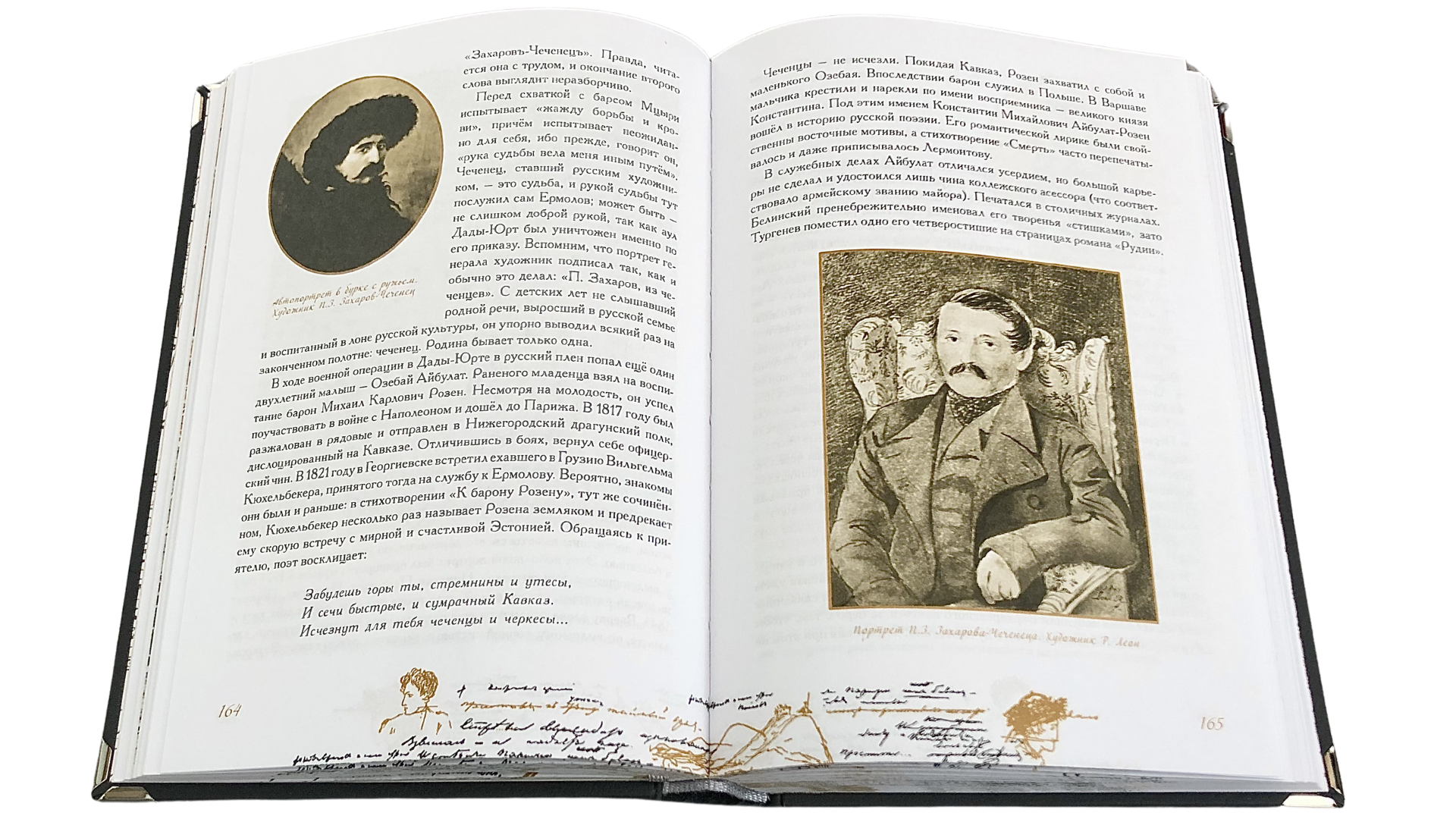 «Ужасный край чудес!» Пушкинский Кавказ: забытые страницы - изображение 6