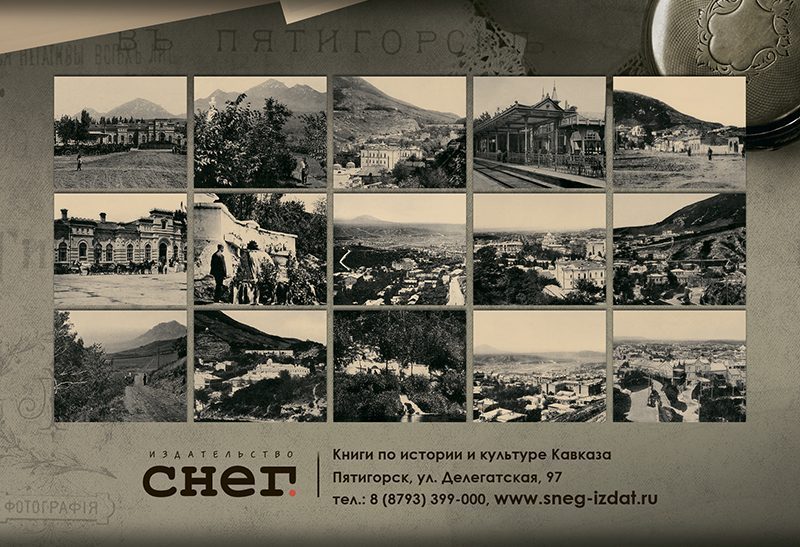 Набор «Открытки фототипии Отто Ренара Ретро Пятигорск 2» - изображение 15