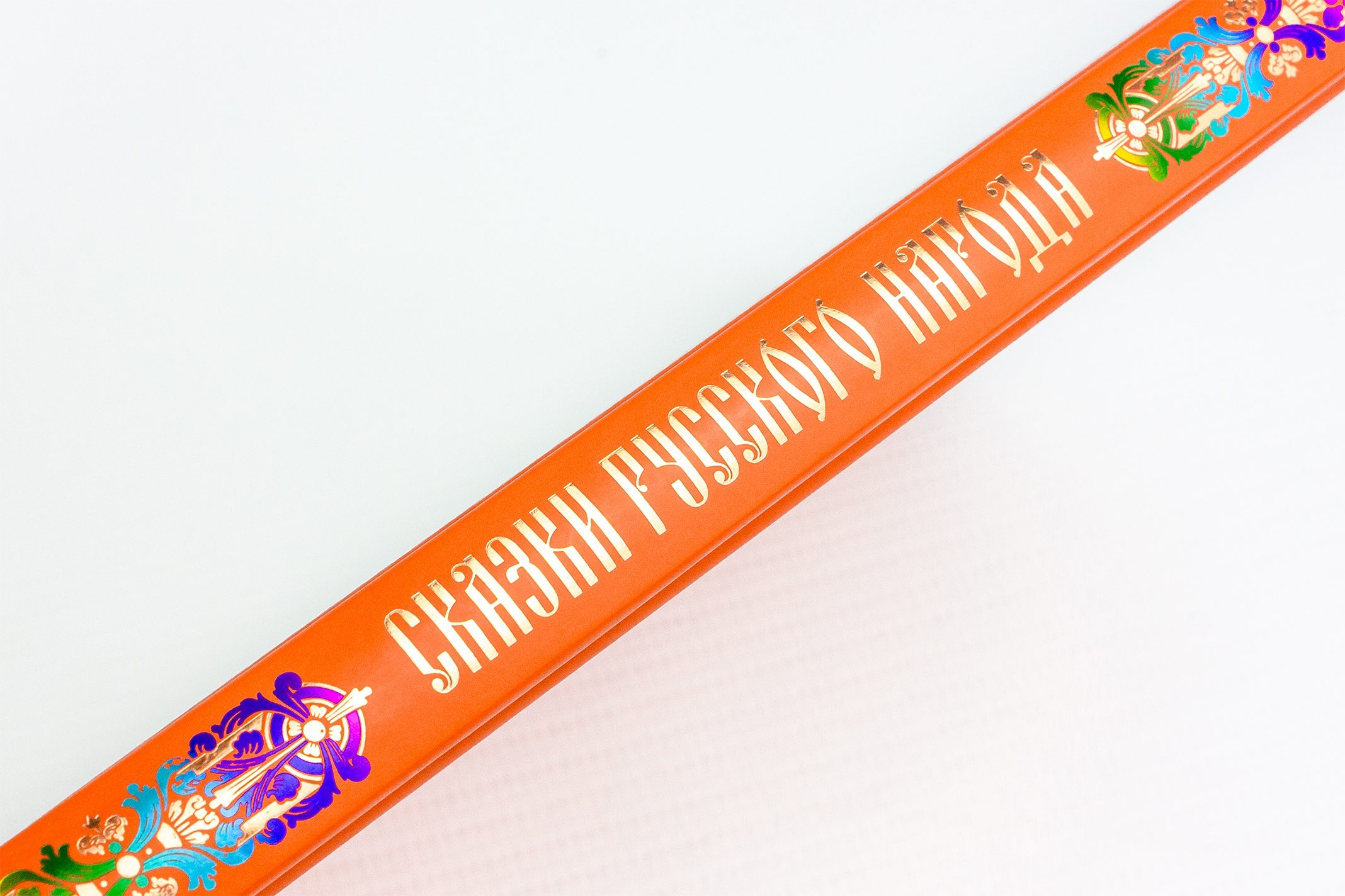 Сказки русского народа в пяти книгах. Книга четвёртая. - изображение 16