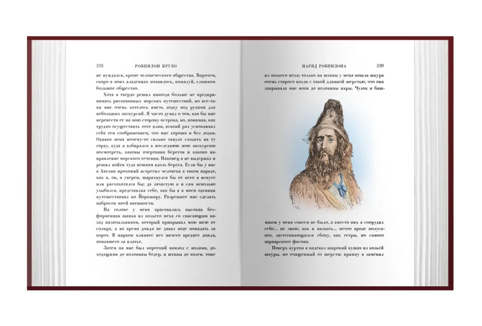 Робинзон Крузо - изображение 2