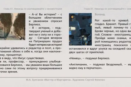 Набор открыток «С.Филенко Серия иллюстраций к роману М.А. Булгакова «Мастер и Маргарита» - миниатюра 18