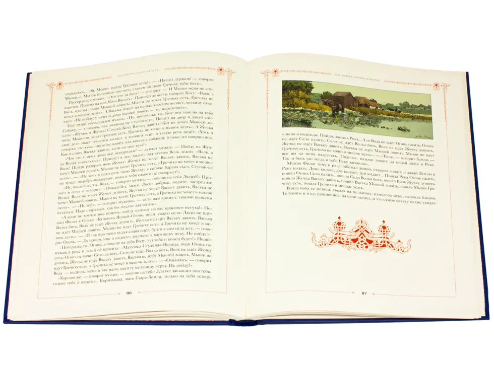 Сказки русского народа в пяти книгах. Книга первая. - изображение 5