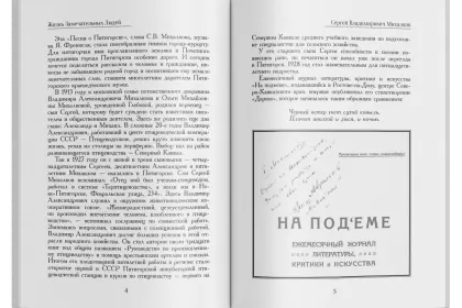 Жизнь Замечательных Людей Выпуск 17. Сергей Владимирович Михалков - миниатюра 2