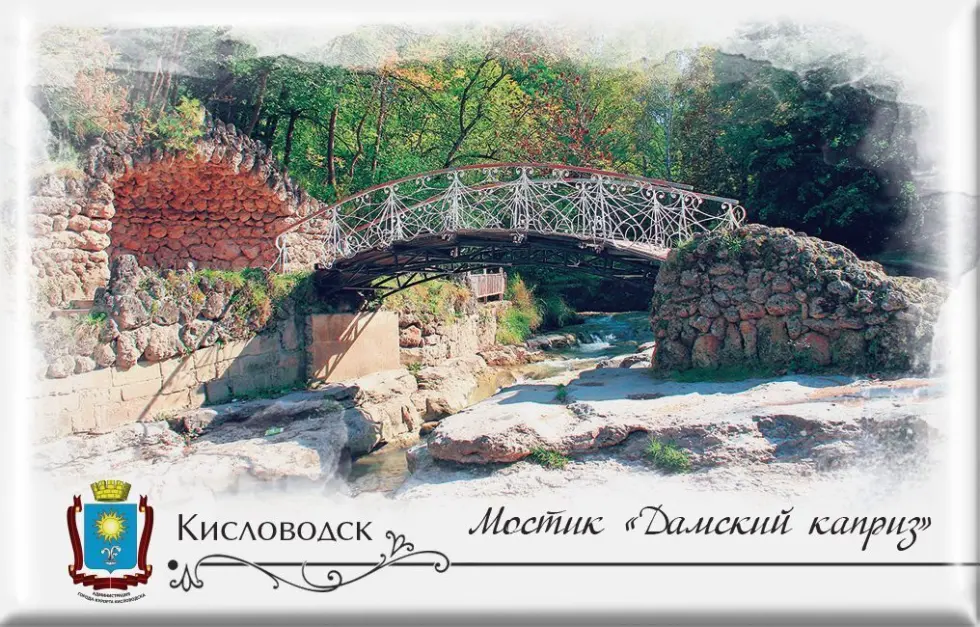 Магнит твердый «Кисловодск Мостик «Дамский каприз»