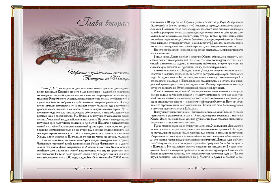 «Кавказские пленницы, или плен у Шамиля» - изображение 9