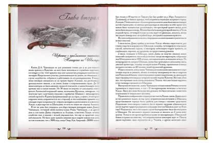 «Кавказские пленницы, или плен у Шамиля» - миниатюра 9