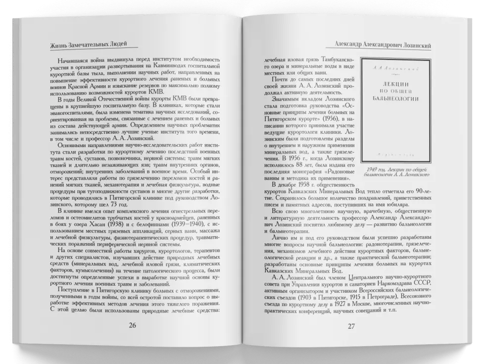 Жизнь Замечательных Людей Выпуск 25. Александр Александрович Лозинский - изображение 5