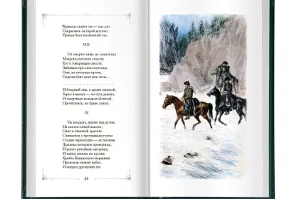 Стихотворения и поэмы - миниатюра 19
