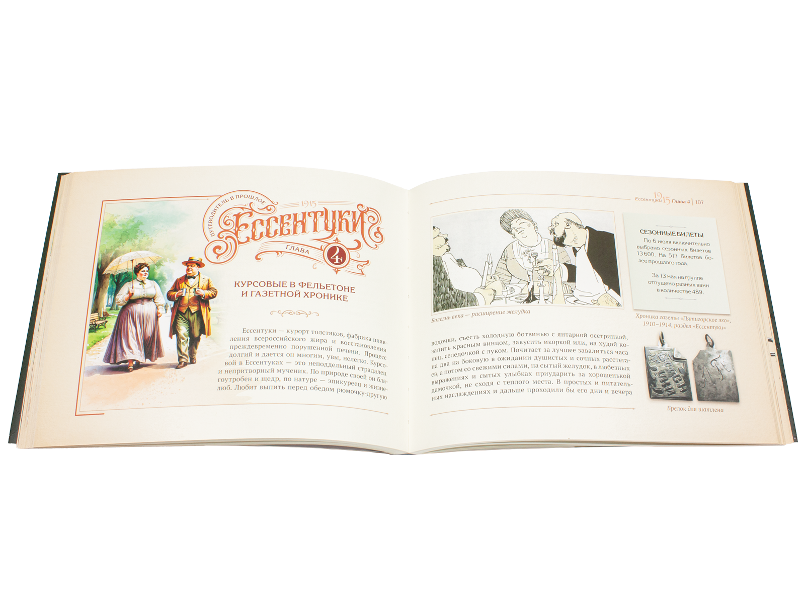 Ессентуки 1915: Путеводитель в прошлое - изображение 2