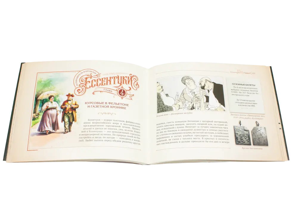 Ессентуки 1915: Путеводитель в прошлое - изображение 2