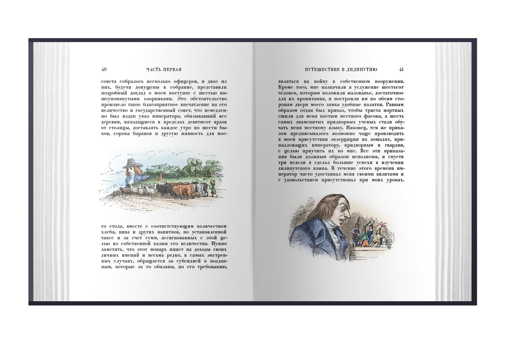 Путешествия Гулливера - изображение 3