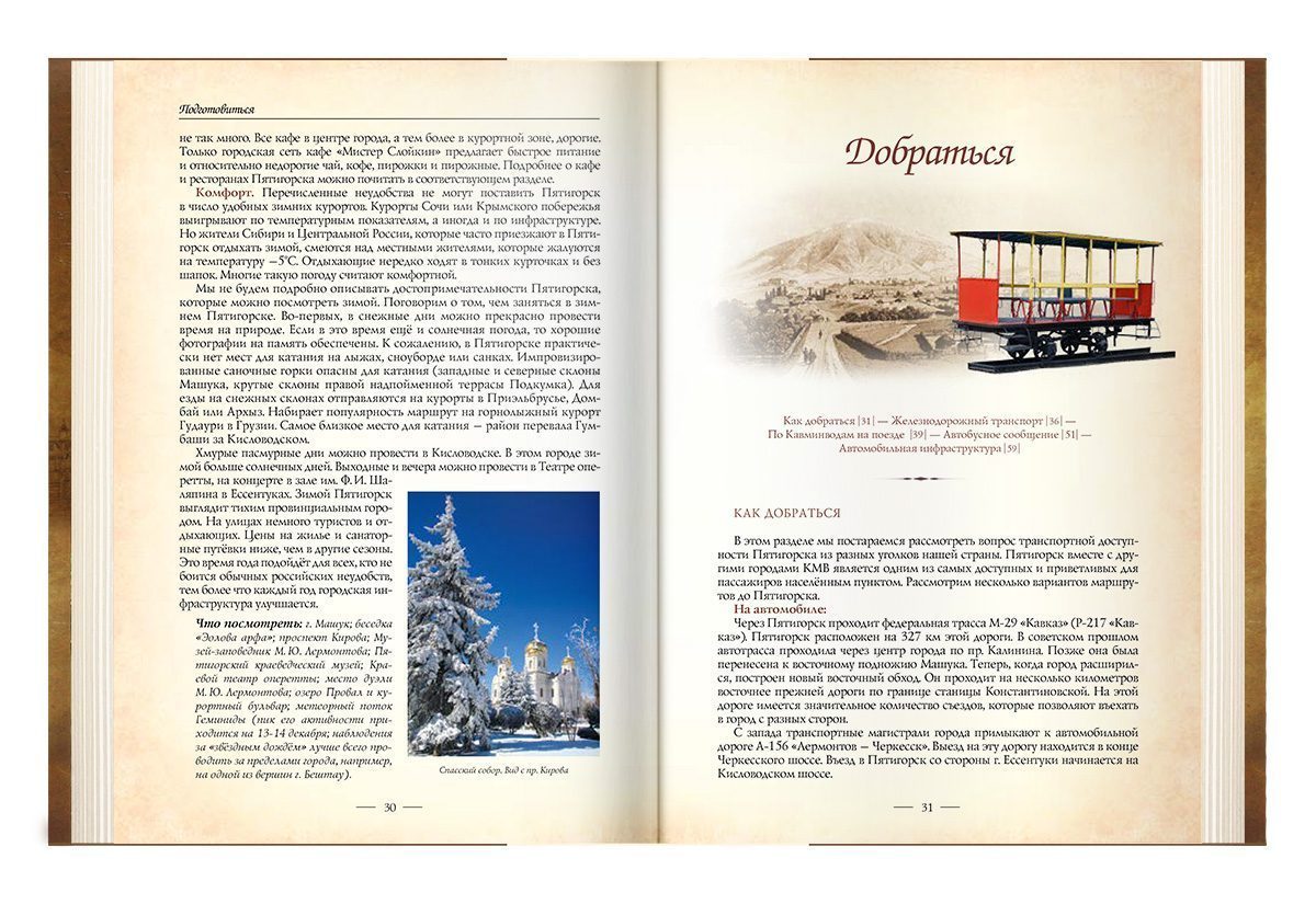 Пятигорск. Путеводитель-справочник - изображение 11