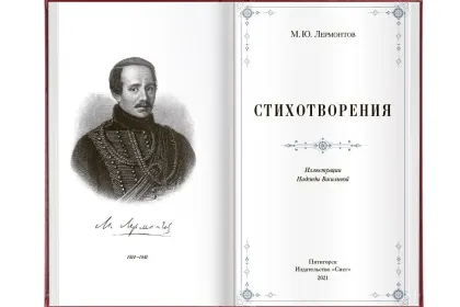 «Стихотворения» - миниатюра 2