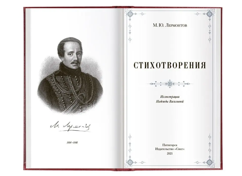 «Стихотворения» - изображение 2