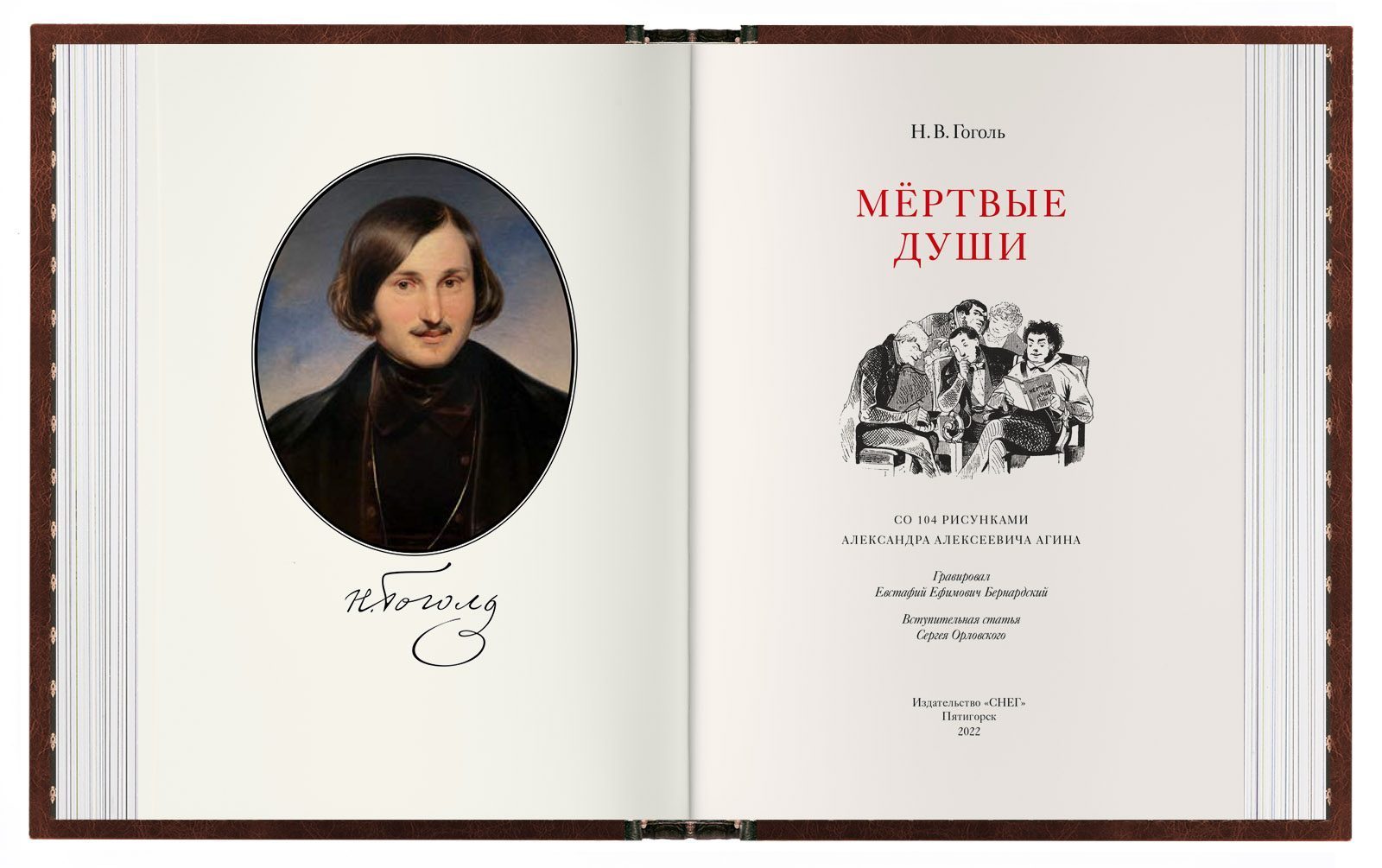 «Мёртвые души». Стандарт - изображение 2