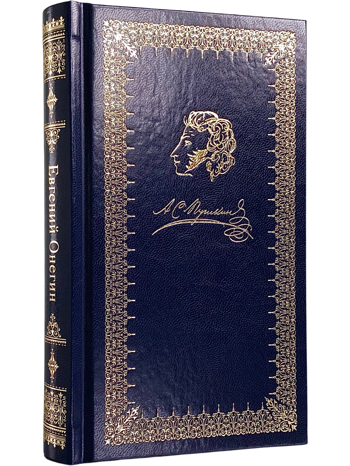 Евгений Онегин