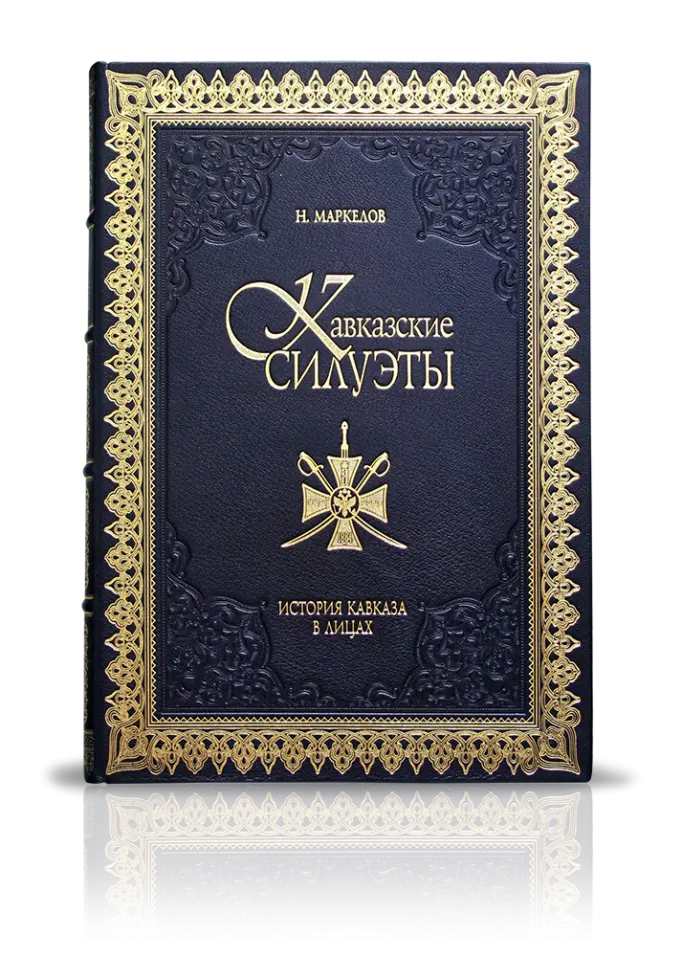 «Кавказские силуэты»