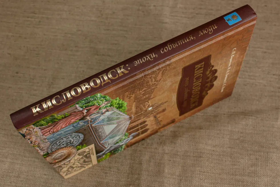 Кисловодск: эпохи, события, люди - изображение 13