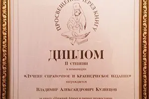 «Нижний Архыз и раннее православие. Аланская епархия в X-XII вв.» - миниатюра 20
