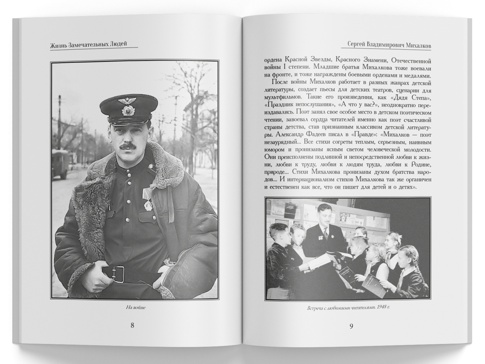 Жизнь Замечательных Людей Выпуск 17. Сергей Владимирович Михалков - изображение 4