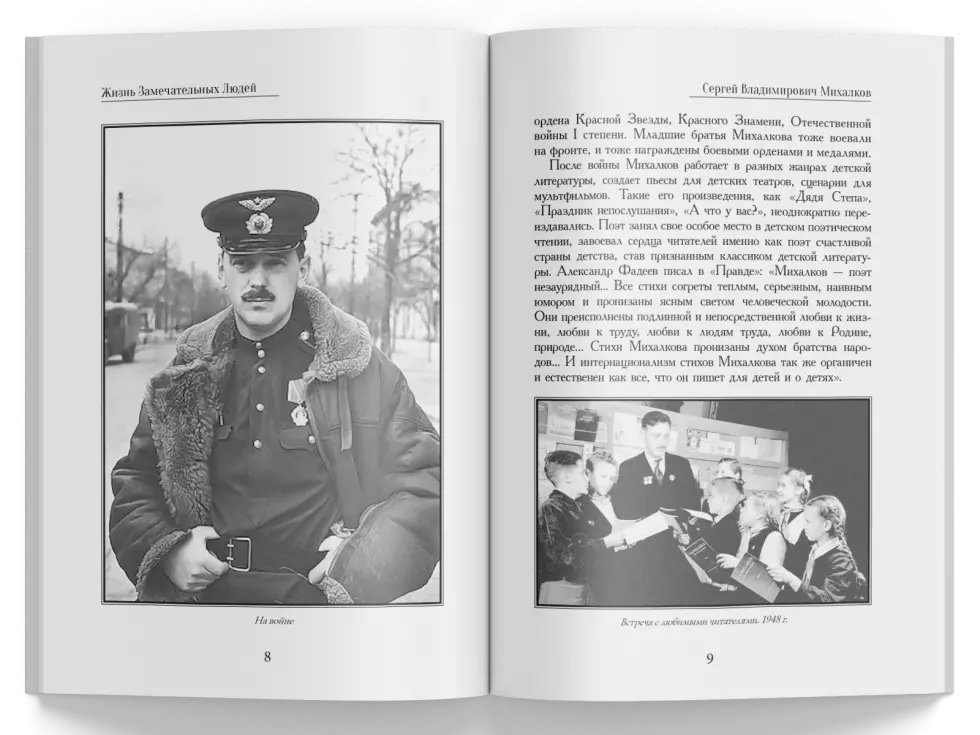 Жизнь Замечательных Людей Выпуск 17. Сергей Владимирович Михалков - изображение 4