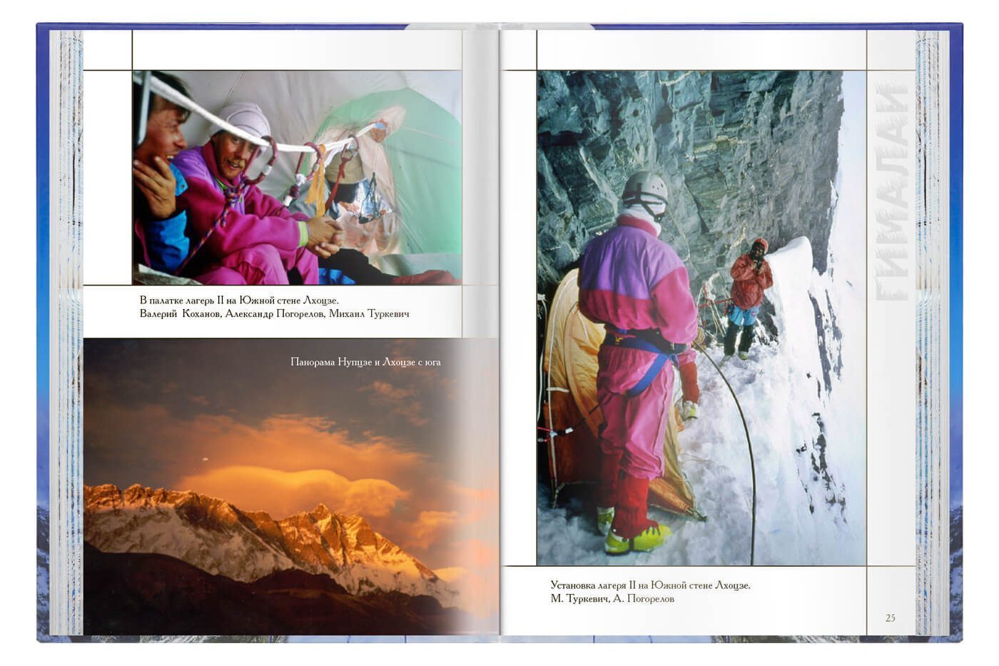 Южная стена Лхоцзе - изображение 9