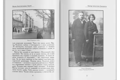 Жизнь Замечательных Людей Выпуск 13. Виктор Алексеевич Казначеев - миниатюра 2