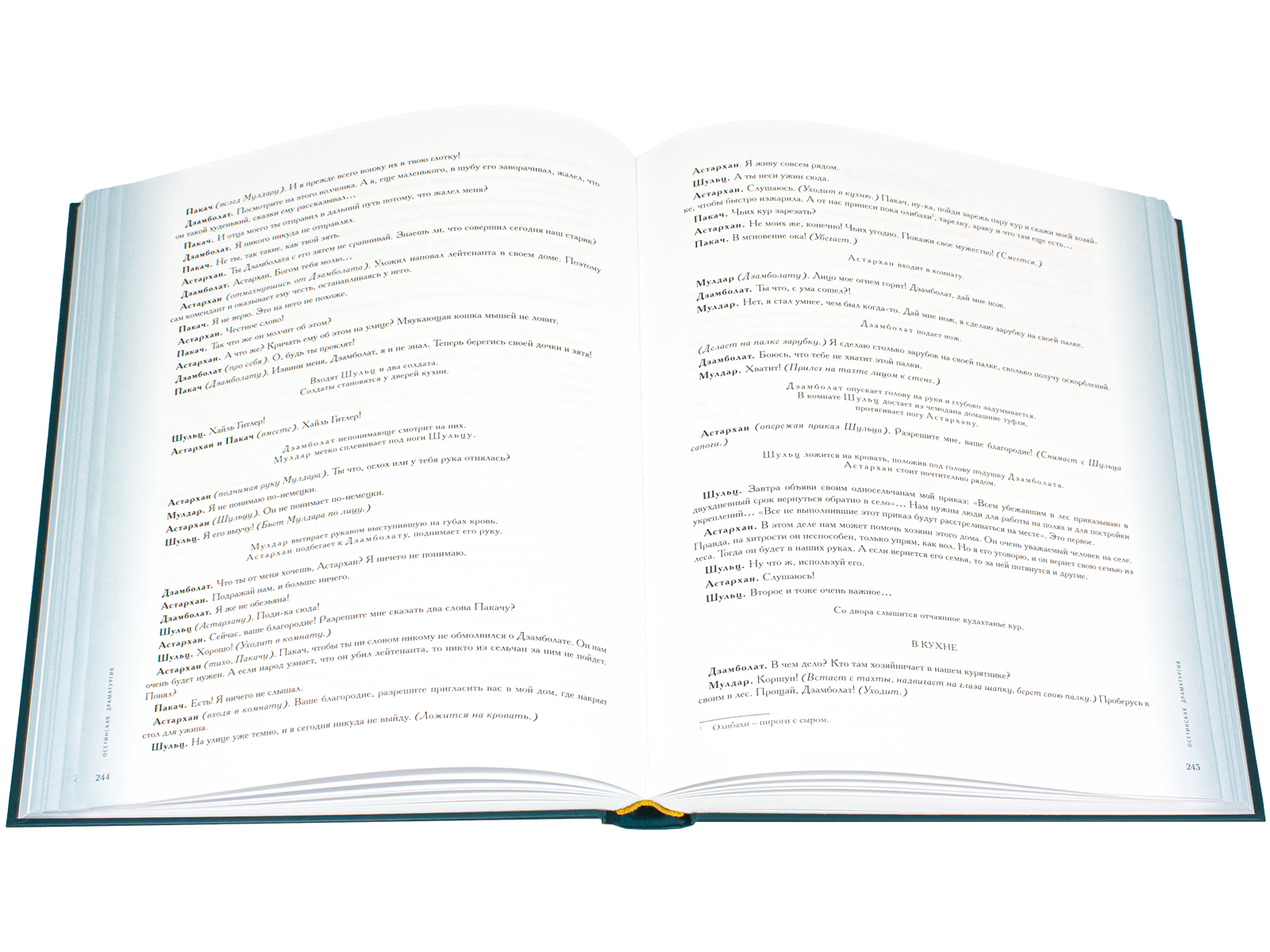 Антология литературы народов Северного Кавказа. Том III (в двух книгах) ДРАМАТУРГИЯ - изображение 5