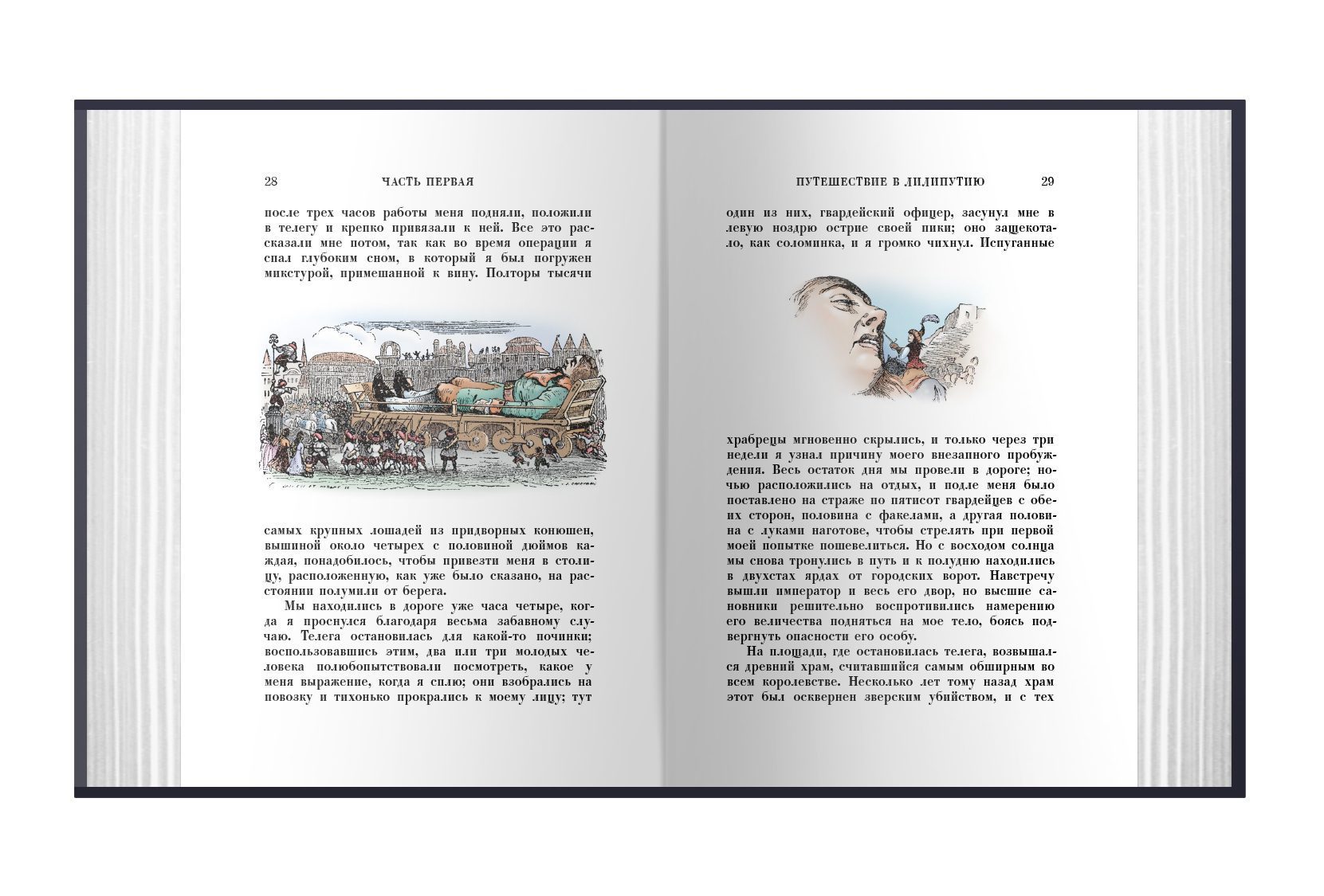 Путешествия Гулливера - изображение 8