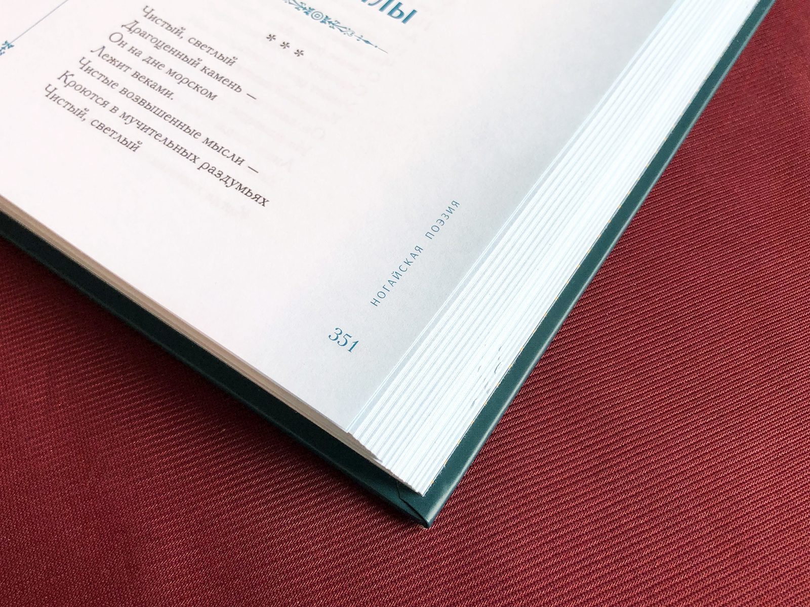 Антология литературы народов Северного Кавказа. Том I. ПОЭЗИЯ - изображение 15