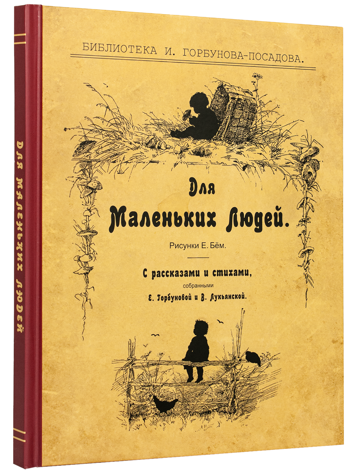 Для маленьких людей - изображение 3