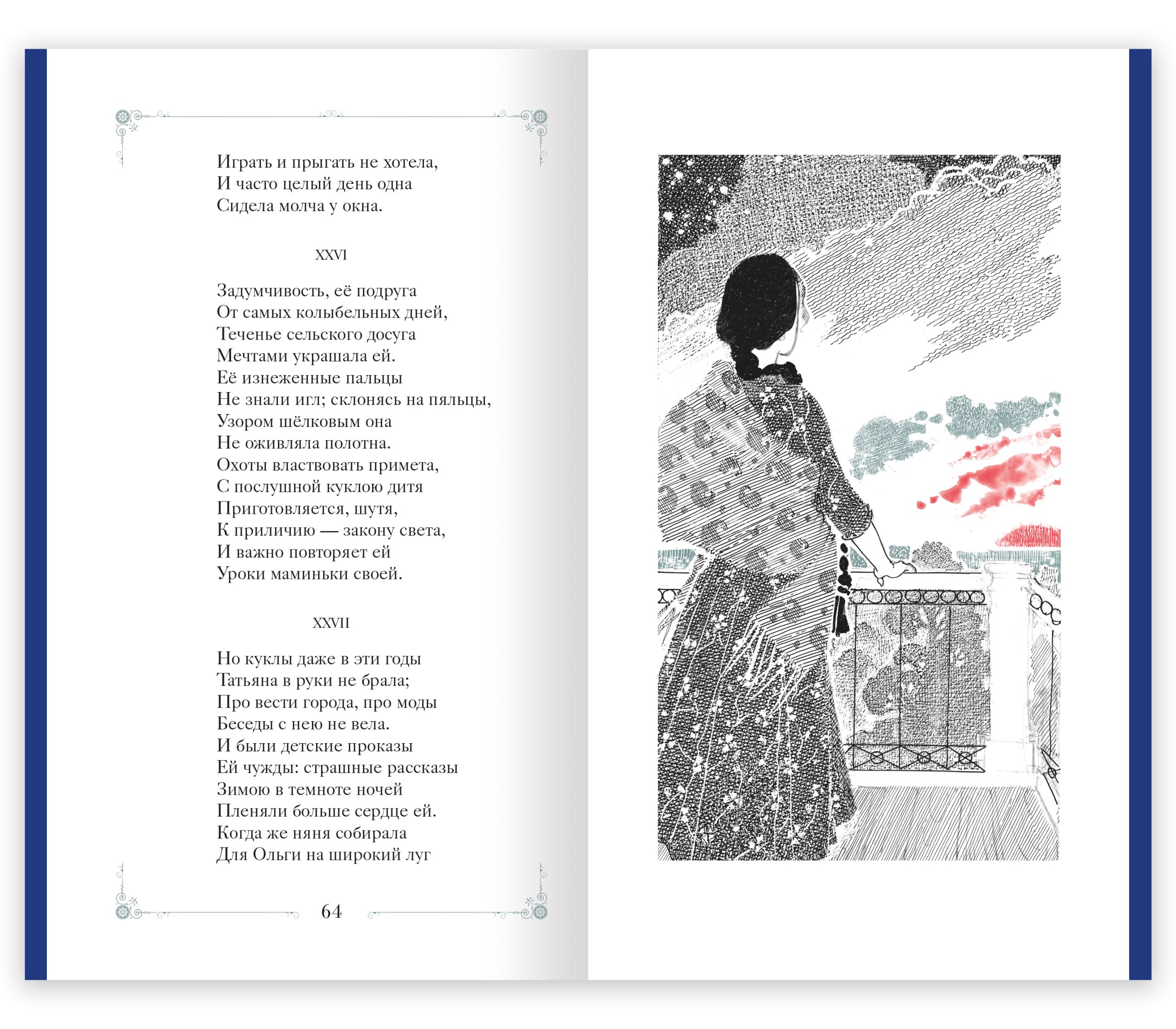 Евгений Онегин - изображение 17