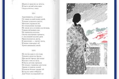 Евгений Онегин - миниатюра 17