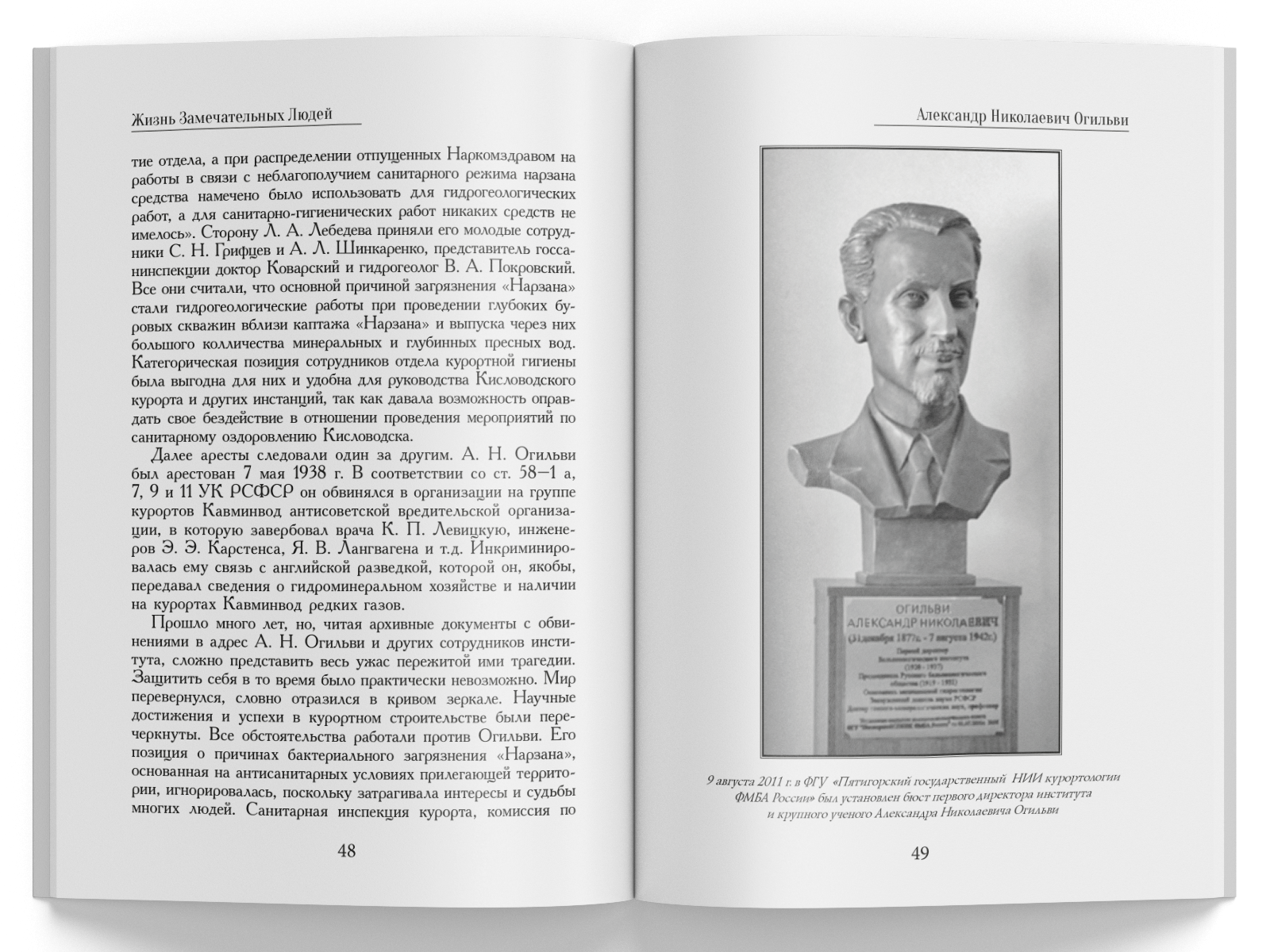Жизнь Замечательных Людей Выпуск 21. Александр Николаевич Огильви - изображение 7