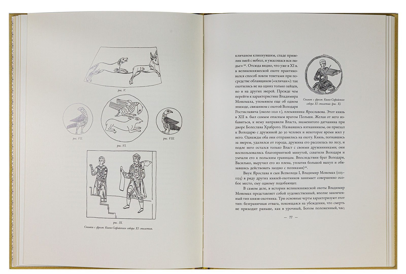 Великокняжеская и царская охота на Руси с Х по XVI век (Том I) - изображение 8
