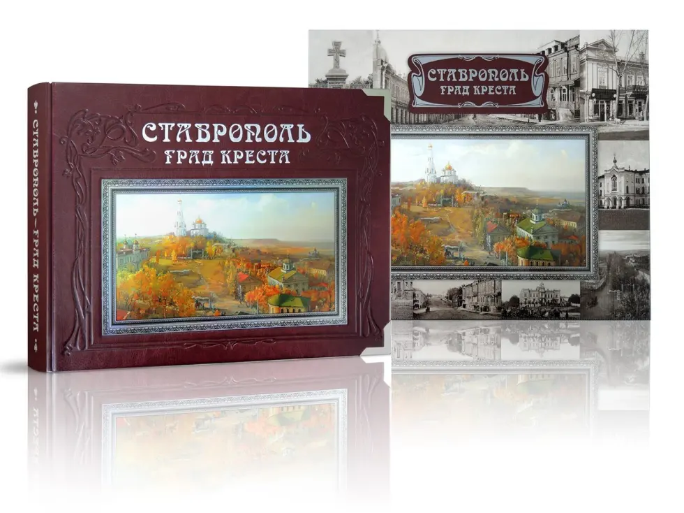 «Ставрополь – град креста» VIP-издание - изображение 2