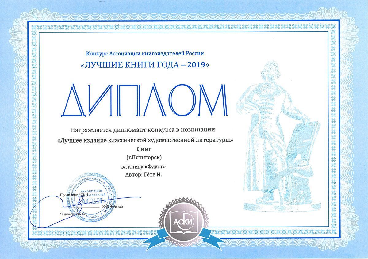 Фауст - изображение 18