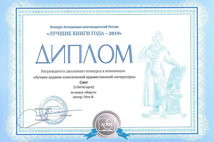Фауст - миниатюра 18