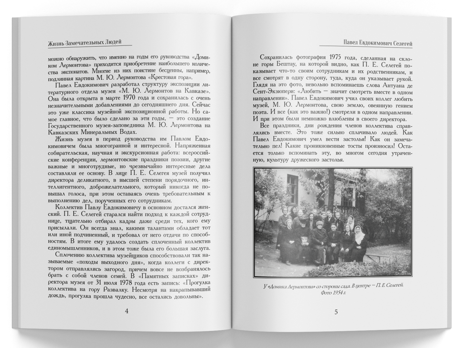Жизнь Замечательных Людей Выпуск 20. Павел Евдокимович Селегей - изображение 2