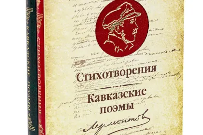 Стихотворения и поэмы - миниатюра 3