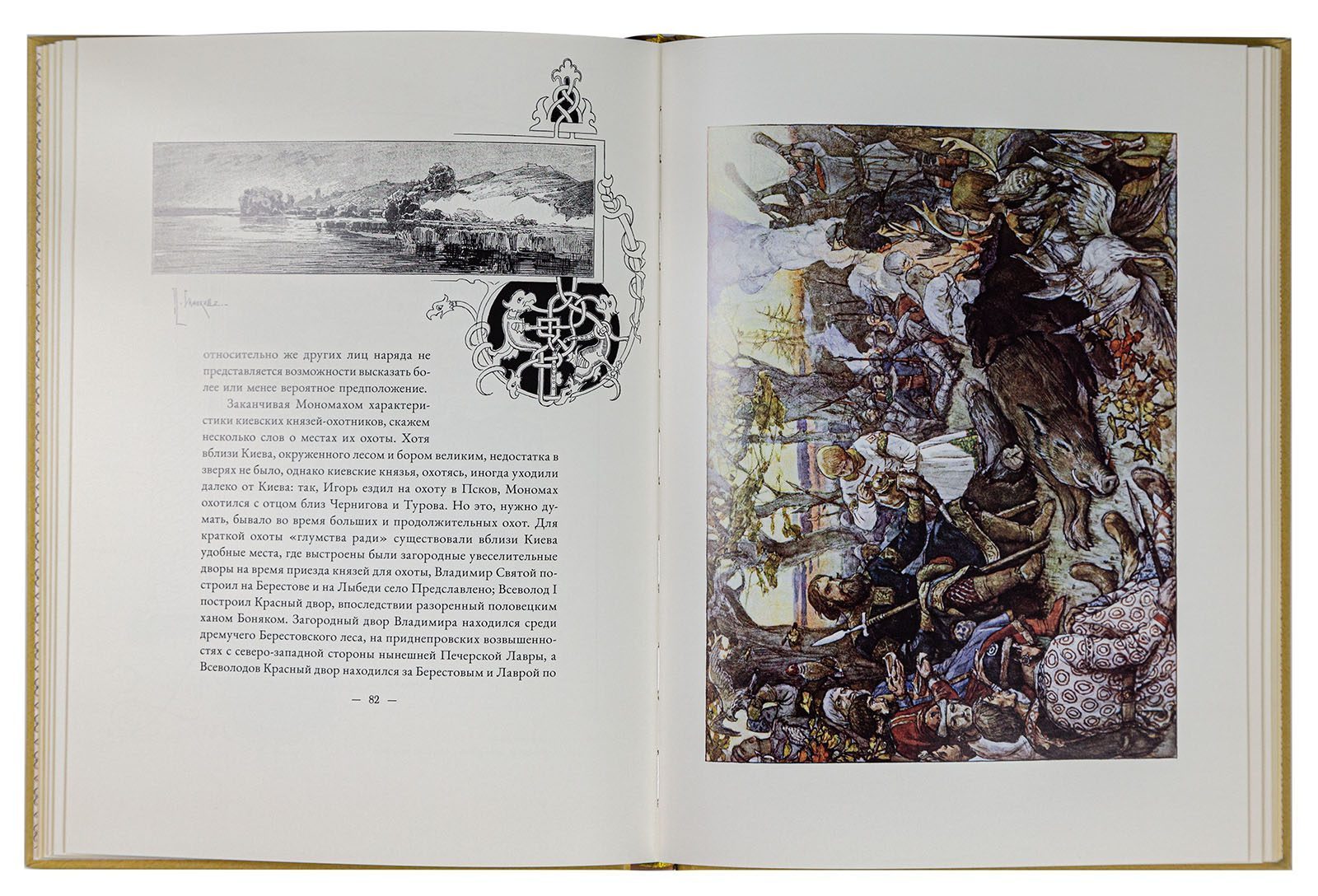 Великокняжеская и царская охота на Руси с Х по XVI век (Том I) - изображение 9