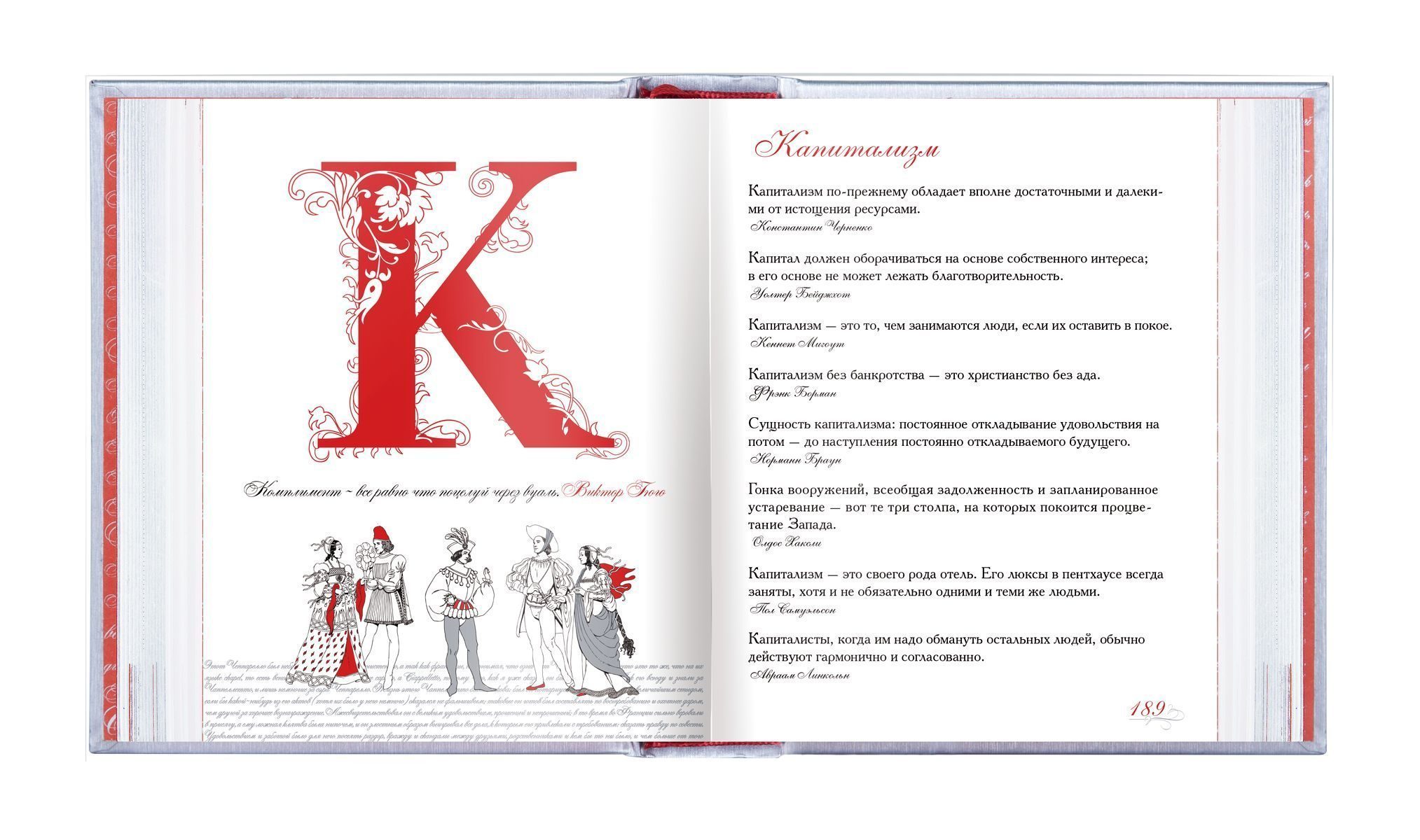 «Азбука афоризмов» - изображение 9