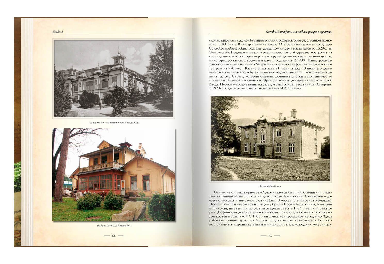 «Кисловодск и его окрестности. Путеводитель» - изображение 8