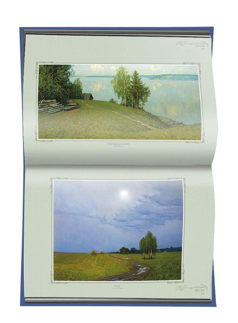 «Жизнь и творчество П.М. Гречишкина» (альбом репродукций) - изображение 2