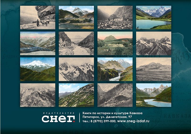 Набор открыток «Горы Кавказа 1» - изображение 18