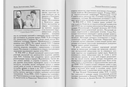 Жизнь Замечательных Людей Выпуск 10. Николай Николаевич Славянов - миниатюра 5