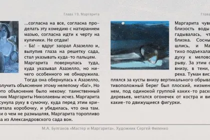 Набор открыток «С.Филенко Серия иллюстраций к роману М.А. Булгакова «Мастер и Маргарита» - миниатюра 46