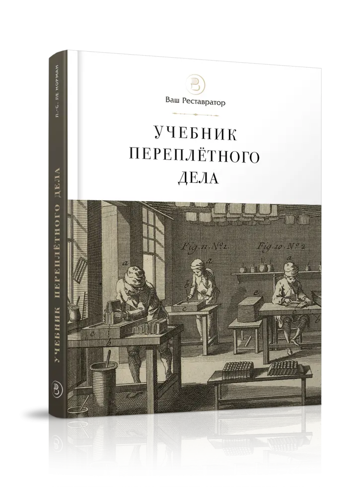 Учебник переплётного дела